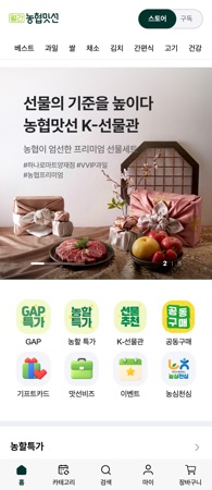 월간 농협맛선 모바일 화면