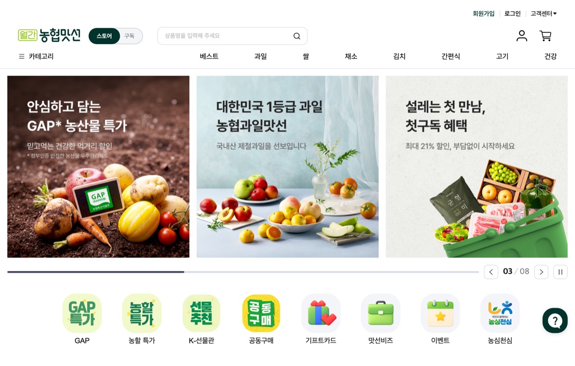 월간 농협맛선 웹사이트 메인 화면